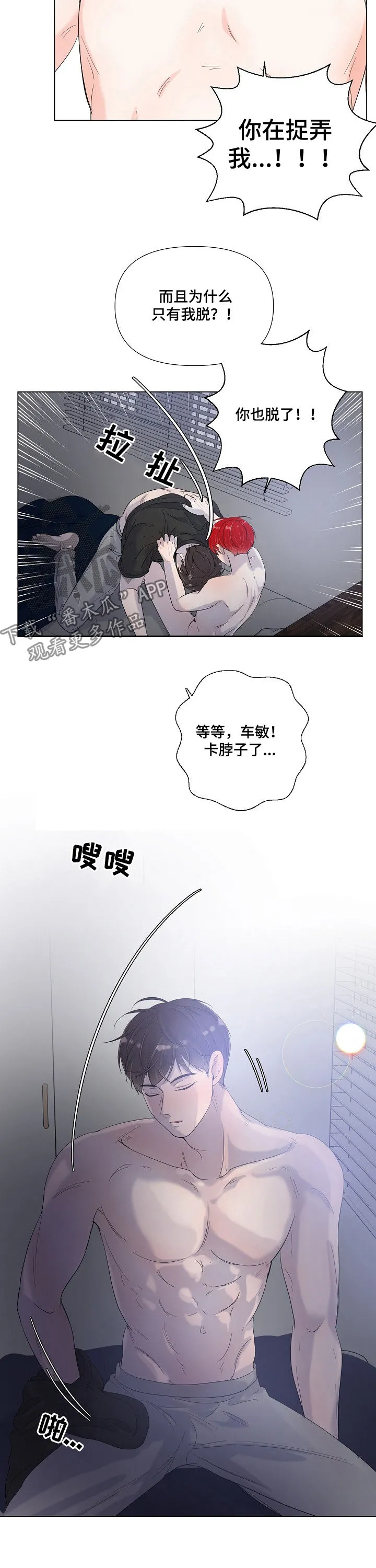 一夜失忆漫画漫画,第70章：叫我名字9图