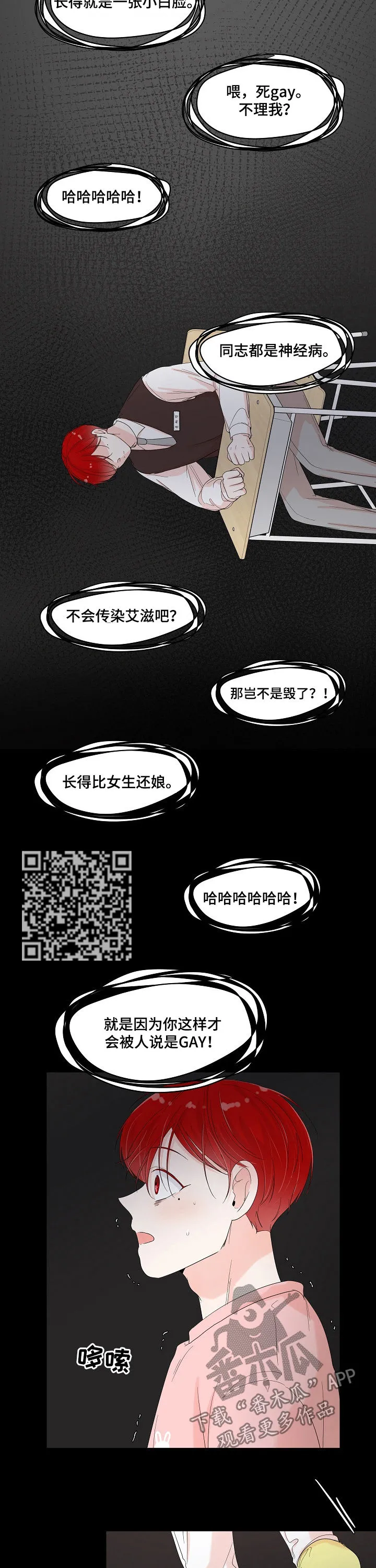 一夜失忆漫画漫画,第69章：不再畏惧4图