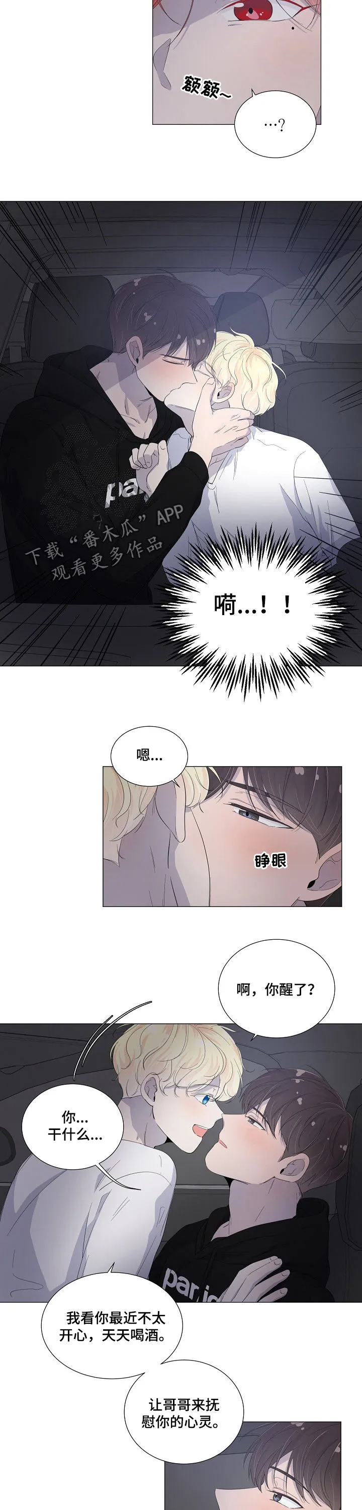 失眠的一夜漫漫漫画,第48章：毁了8图