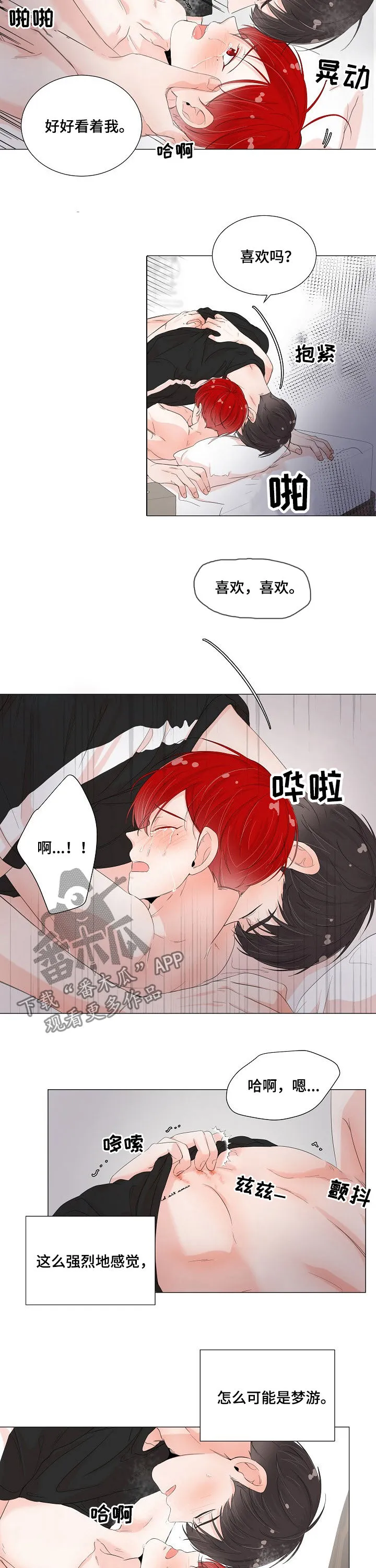 一夜失忆漫画漫画,第52章：怎么可能是梦游10图