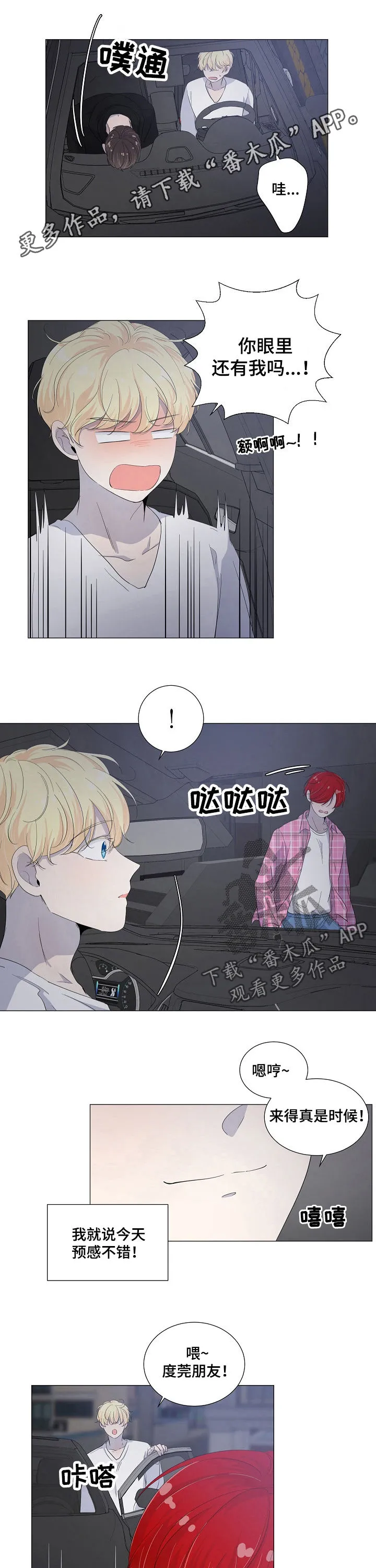 一夜失忆漫画漫画,第49章：情敌1图