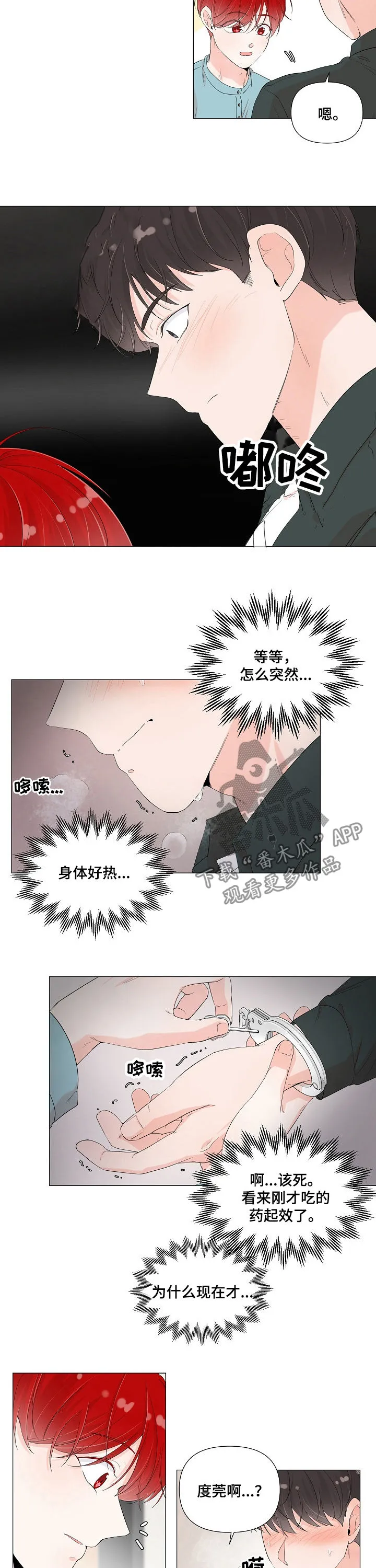 一夜失忆漫画漫画,第64章：不能进来2图