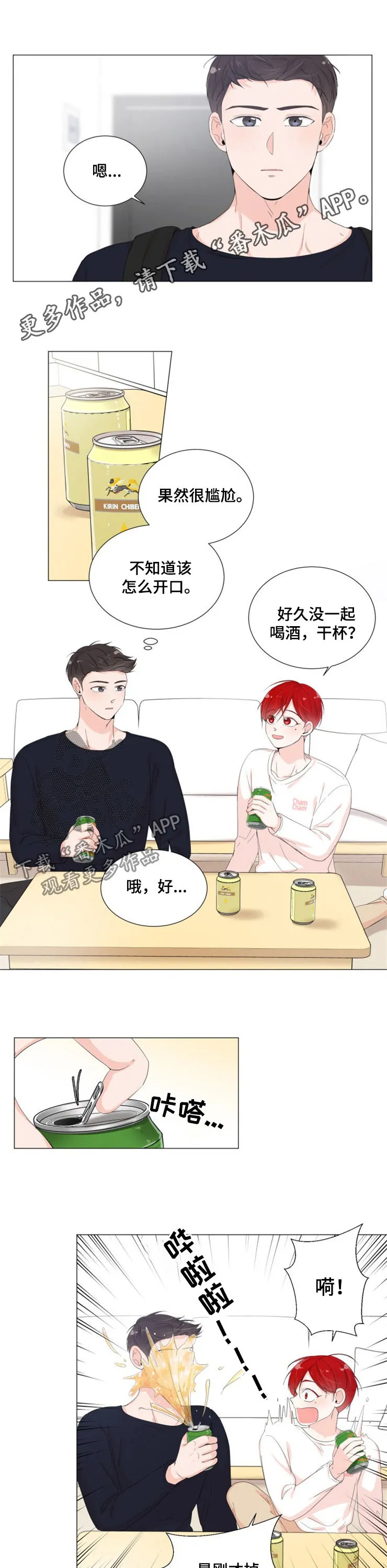 一夜失忆漫画漫画,第40章：你的一切1图