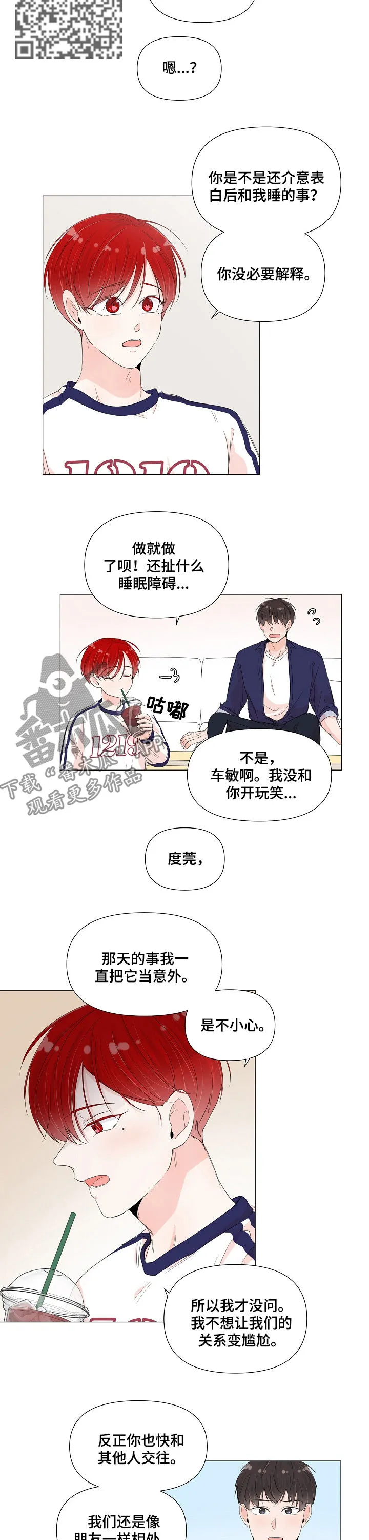 一夜失眠会有什么后果漫画,第57章：坦白5图