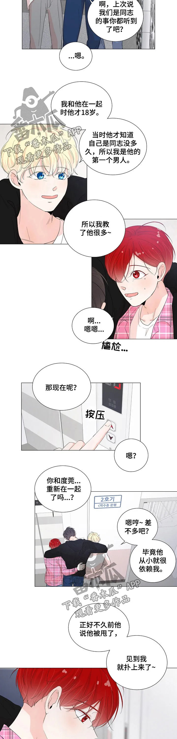 一夜失忆漫画漫画,第49章：情敌3图