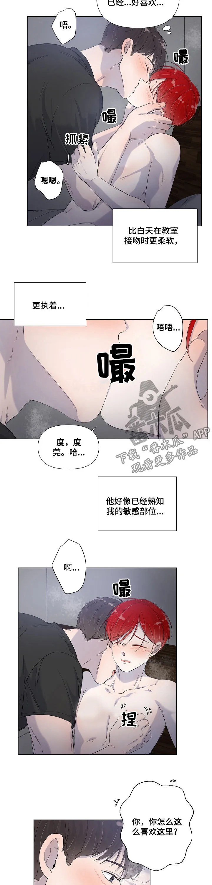 一夜失忆漫画漫画,第70章：叫我名字6图