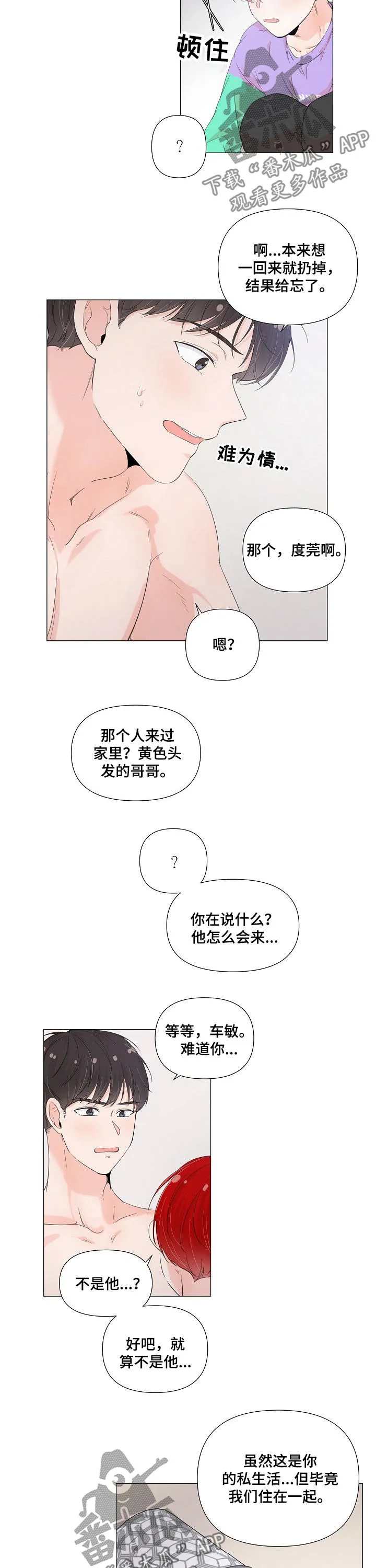 一夜失眠会有什么后果漫画,第53章：确定6图
