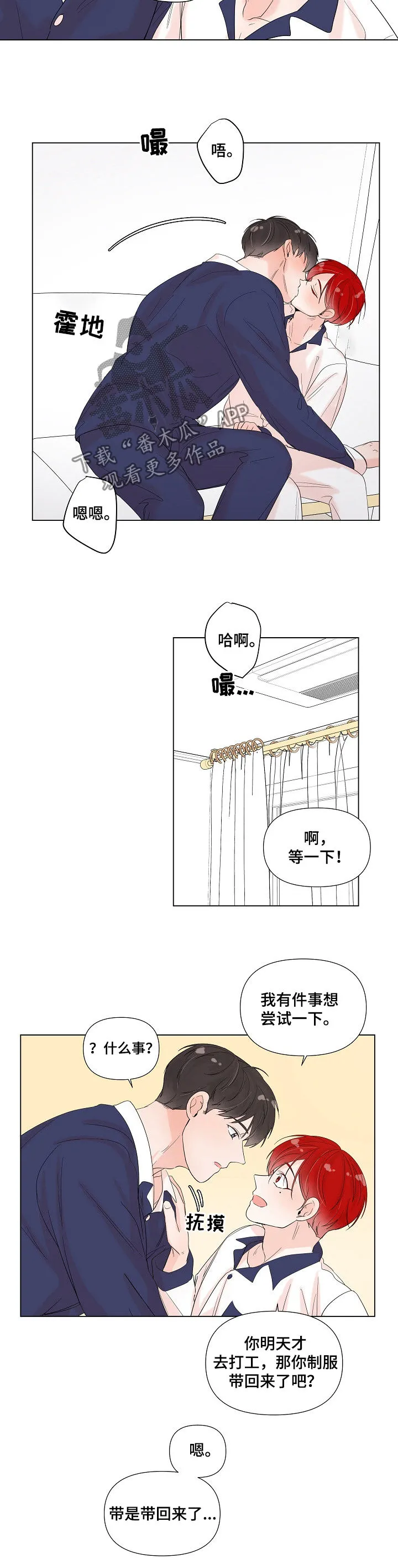 一夜失忆漫画漫画,第76章：制服7图