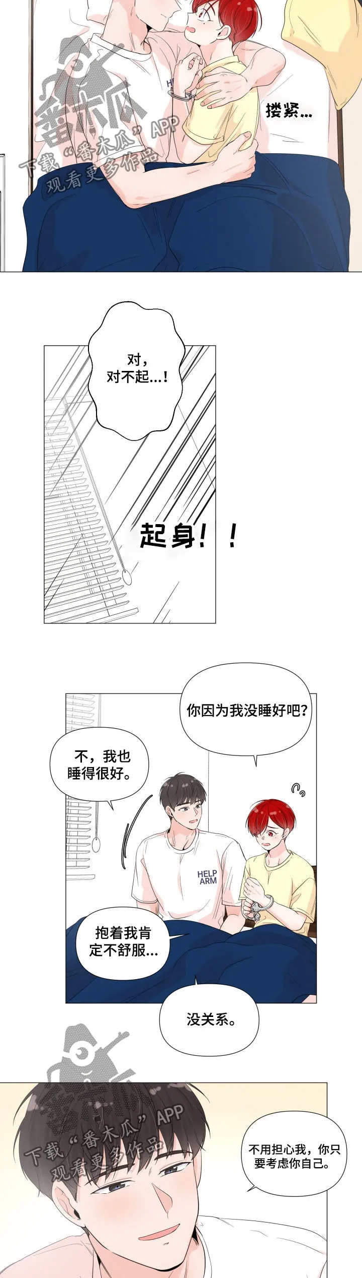 一夜失忆漫画漫画,第59章：铁人体质6图