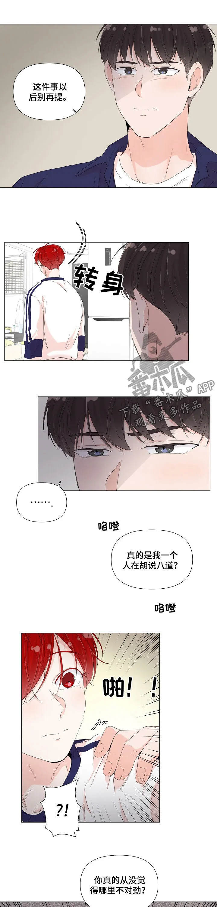 一夜失眠会有什么后果漫画,第57章：坦白7图