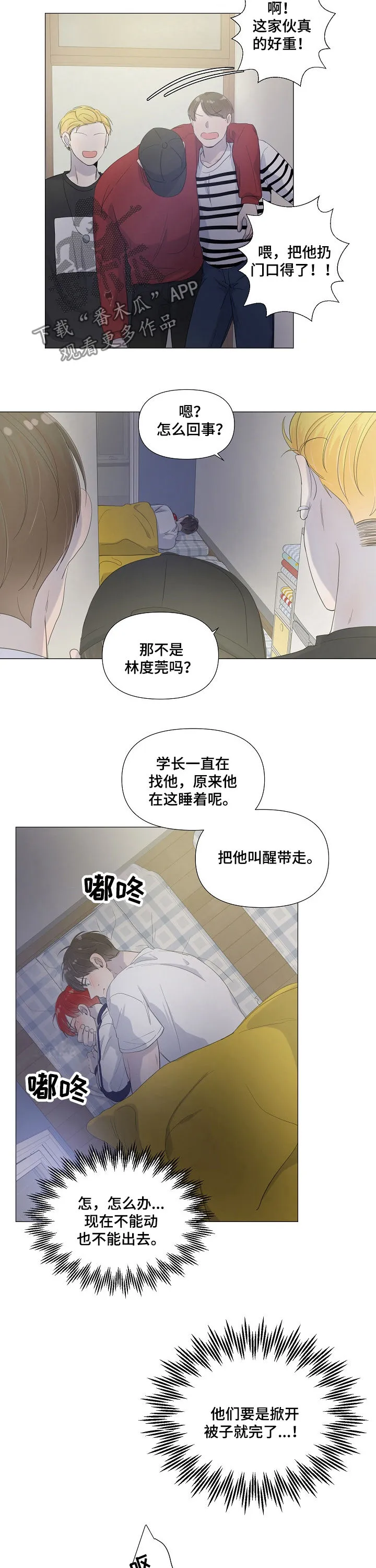 一夜失忆漫画漫画,第56章：差一点7图