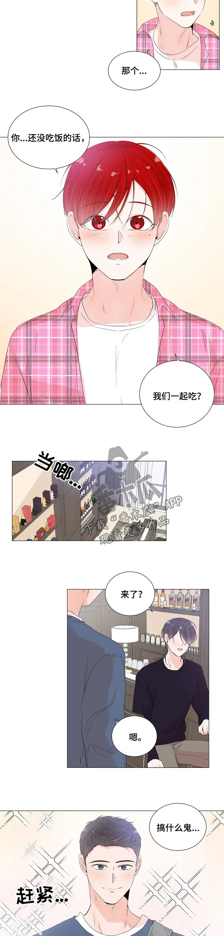 一夜失忆漫画漫画,第50章：就当我傻吧9图