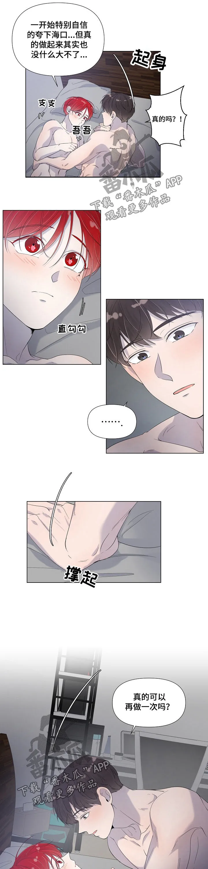 醒来后失忆漫画漫画,第73章：还没到时候5图