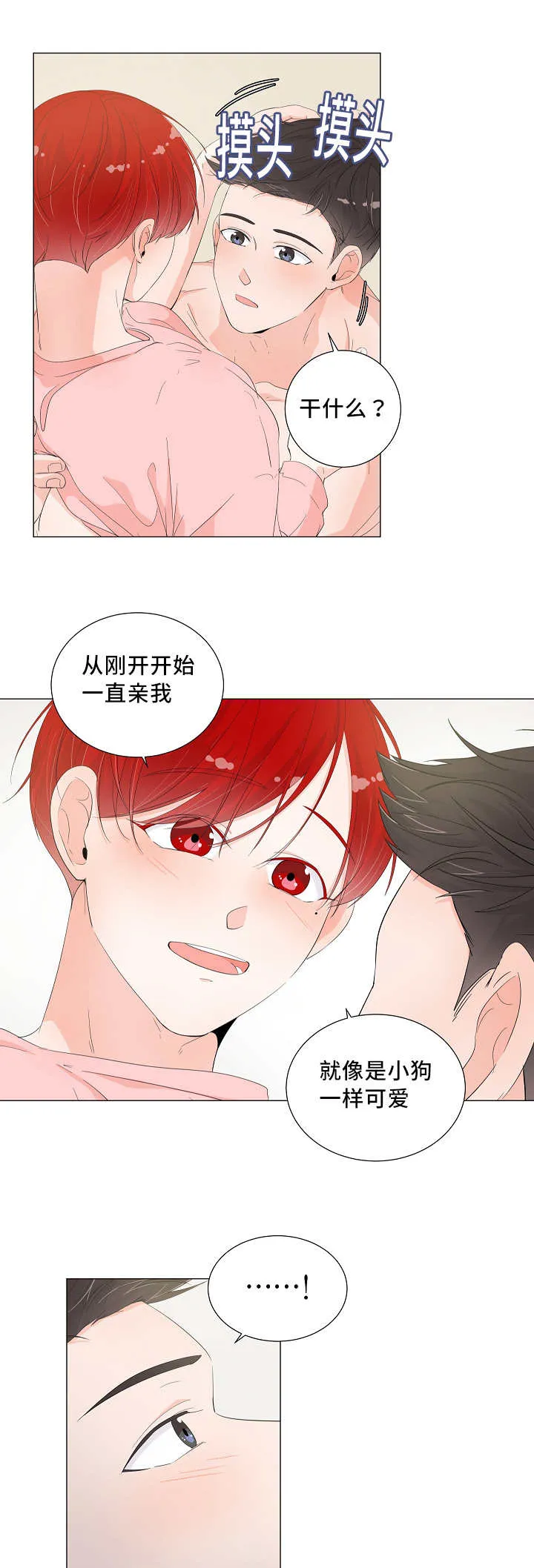 一夜失忆漫画漫画,第34章：不要紧张8图