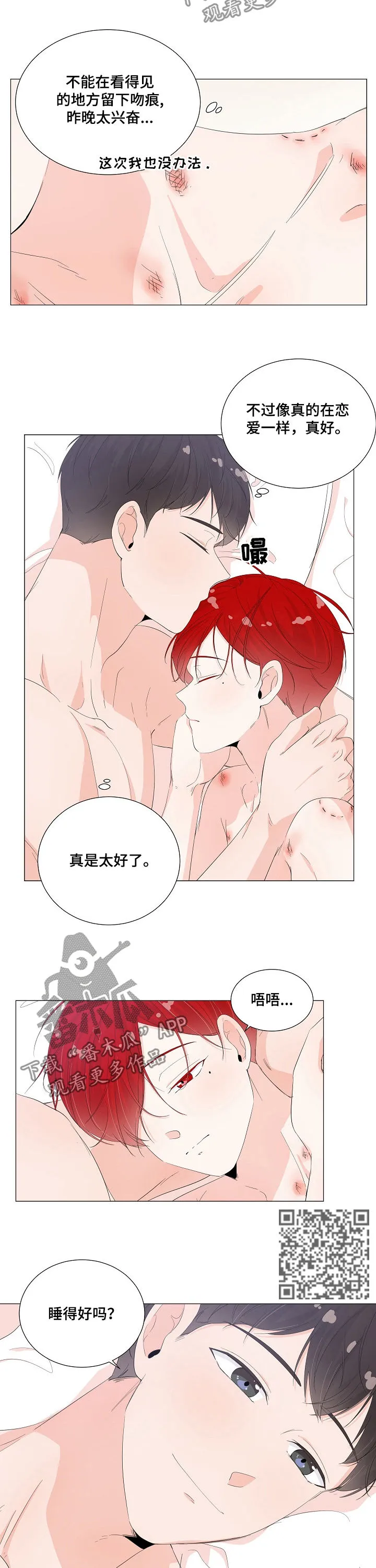 一夜失忆漫画漫画,第43章：怎么回事7图