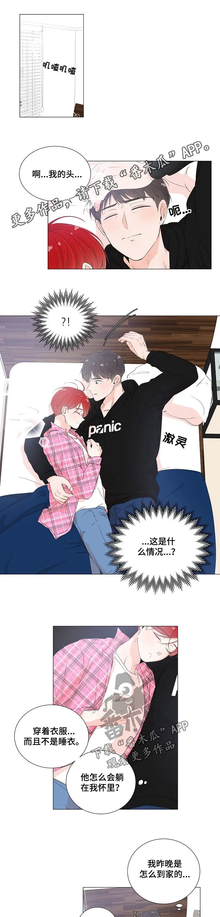 一夜失忆漫画漫画,第50章：就当我傻吧1图