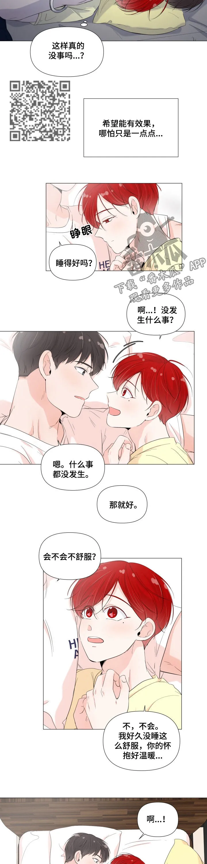 一夜失忆漫画漫画,第59章：铁人体质5图