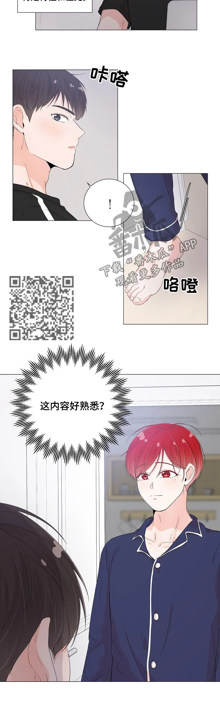 被迫失忆漫画漫画,第51章：别打了5图