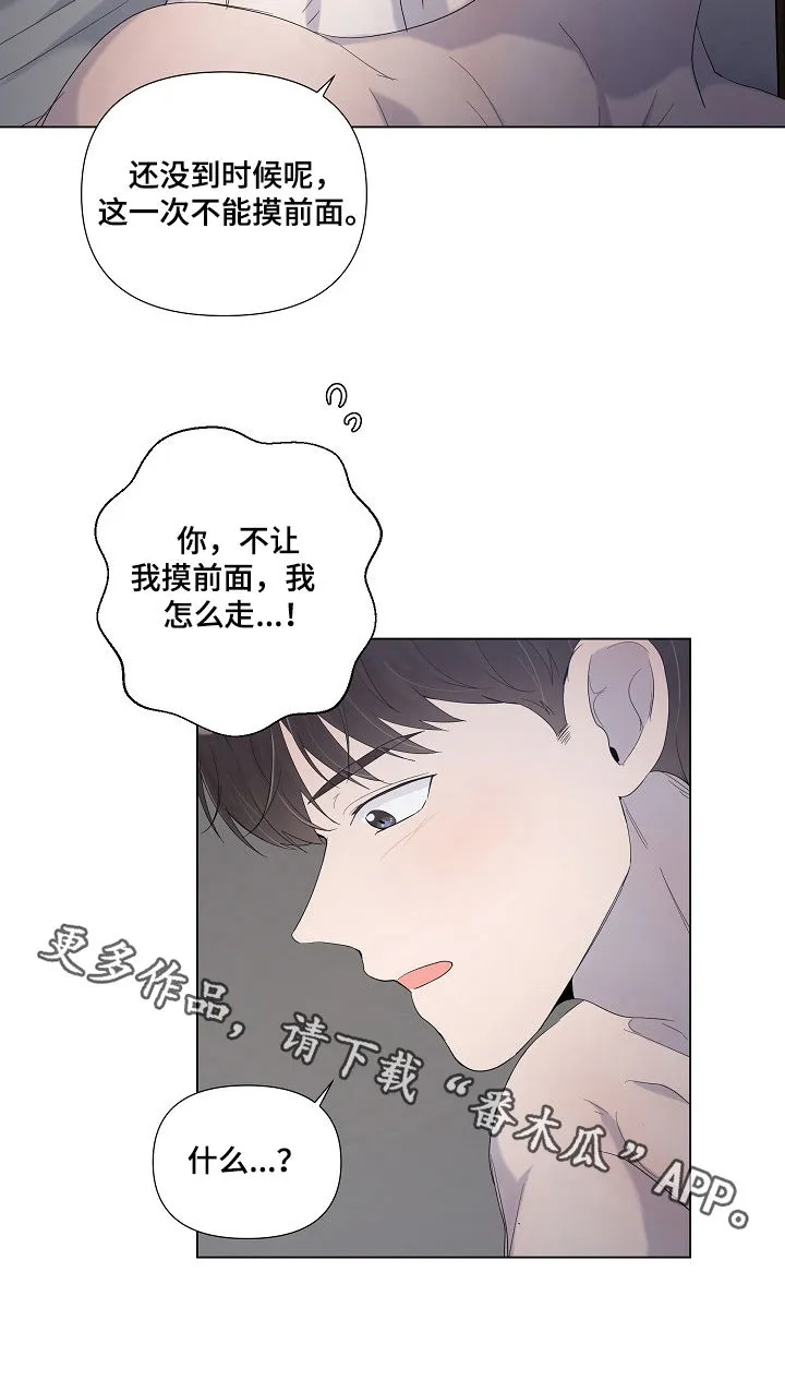 醒来后失忆漫画漫画,第73章：还没到时候8图