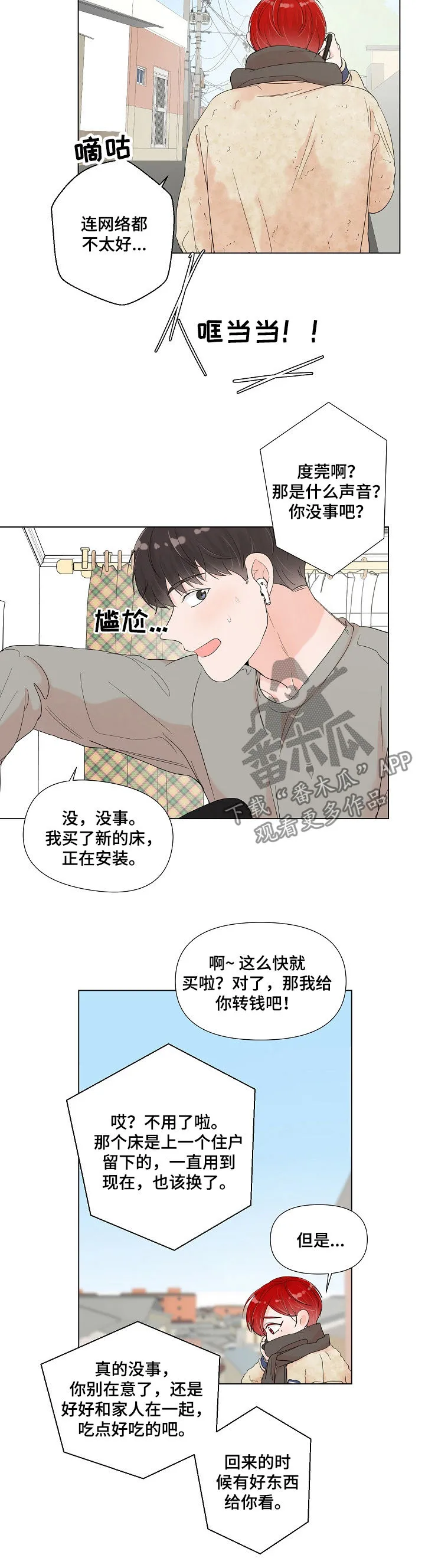一夜失忆漫画漫画,第79章：焕然一新3图