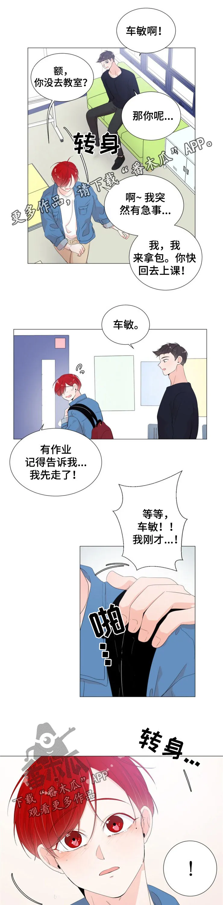 一夜失忆漫画漫画,第38章：果断拉黑1图