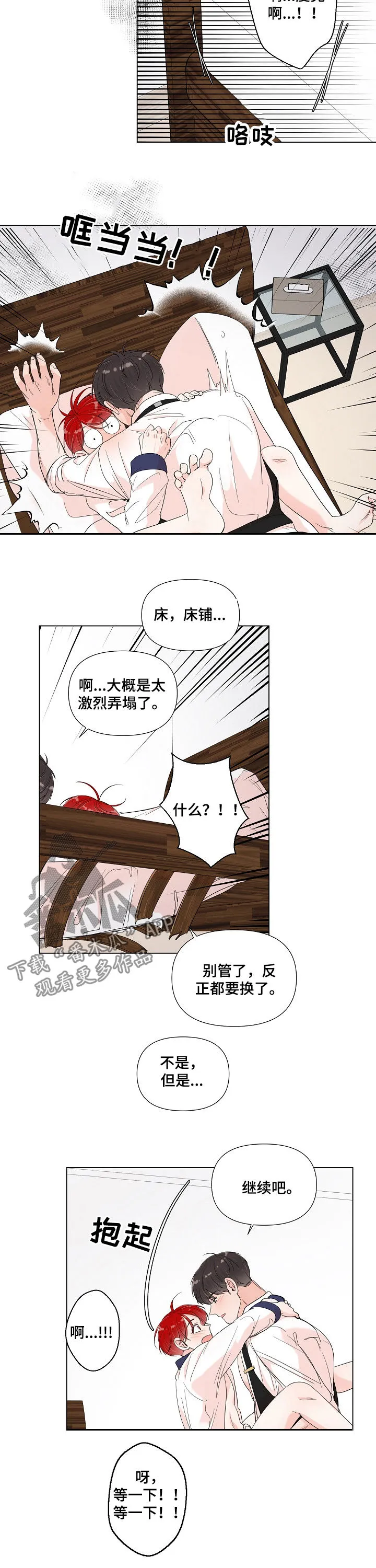 一夜失守cp是谁漫画,第78章：床榻了10图