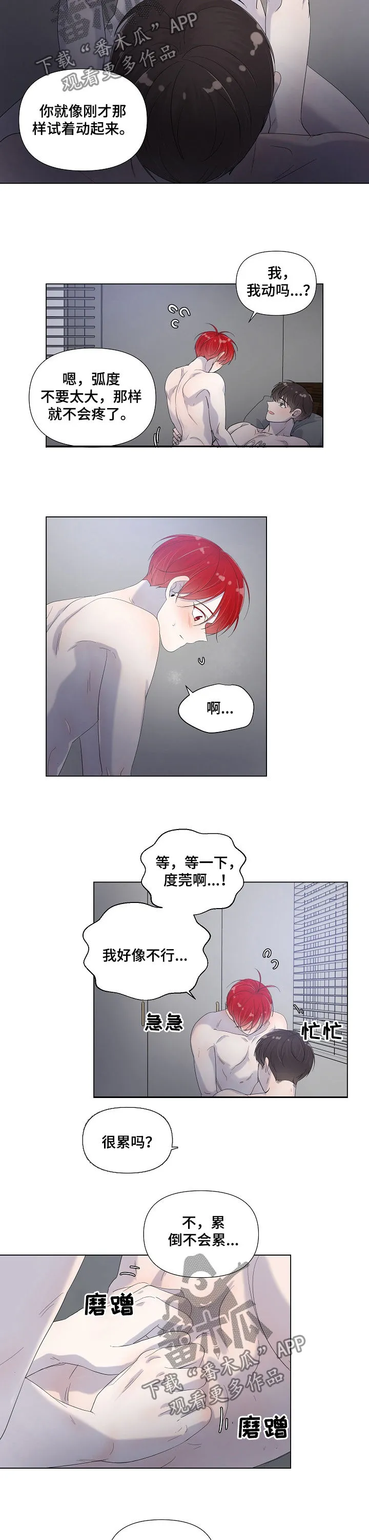 一夜失眠会有什么后果漫画,第72章：别忍着5图