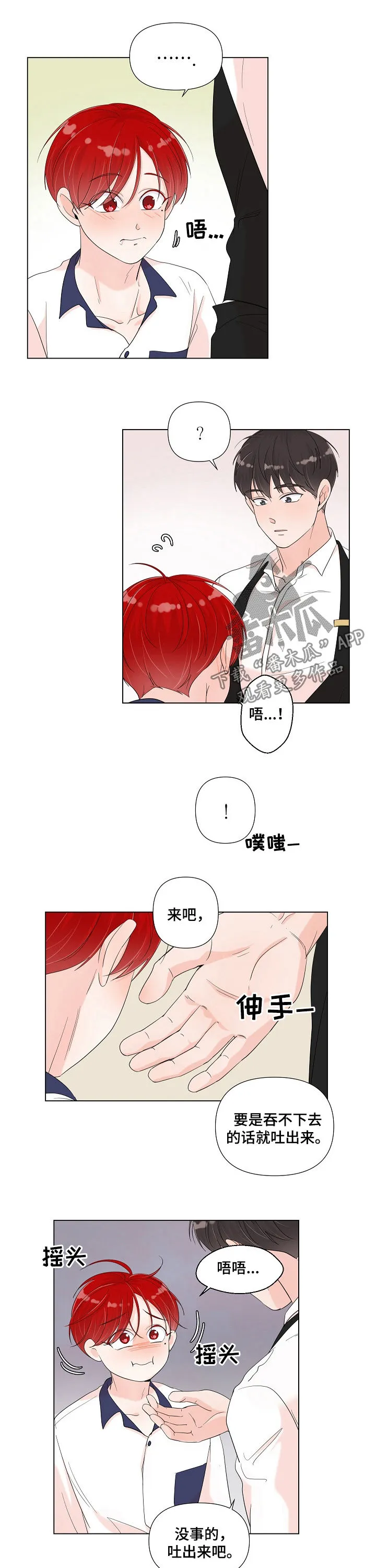 被迫失忆漫画漫画,第77章：你是我的6图