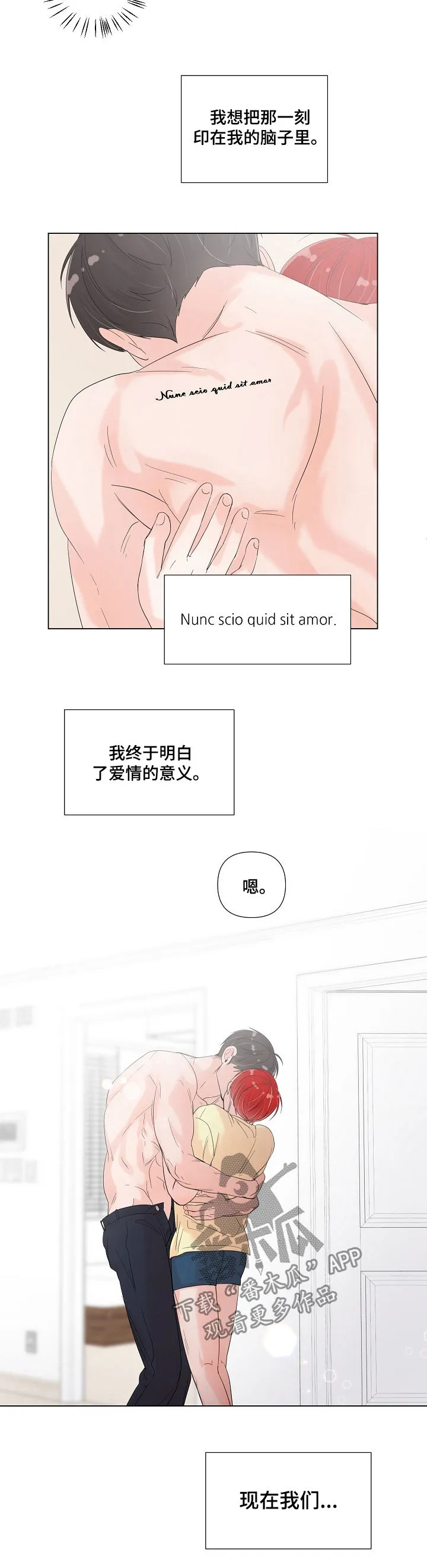 一夜失忆漫画漫画,第76章：制服4图