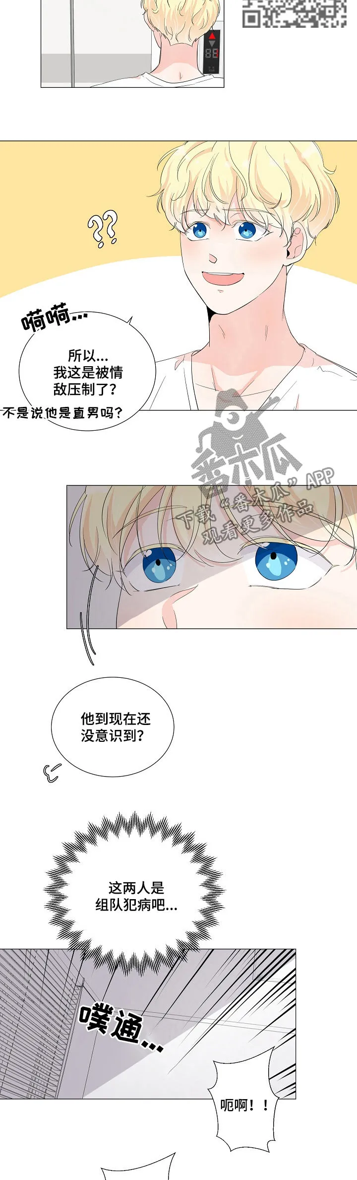 一夜失忆漫画漫画,第49章：情敌5图