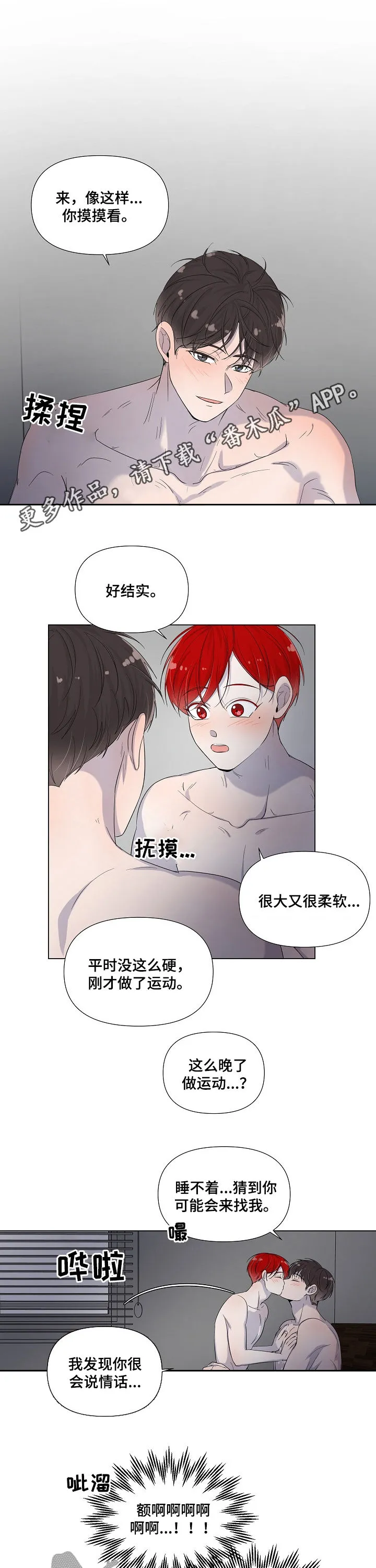 一夜失眠会有什么后果漫画,第71章：要接吻吗1图