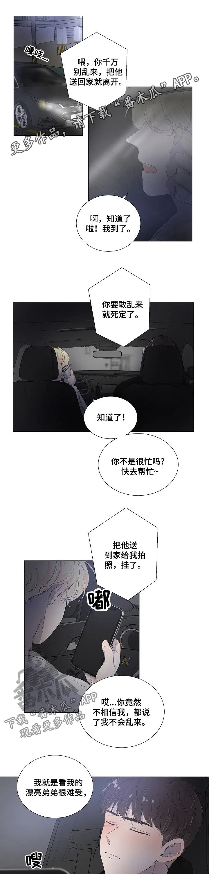 失眠的一夜漫漫漫画,第48章：毁了1图