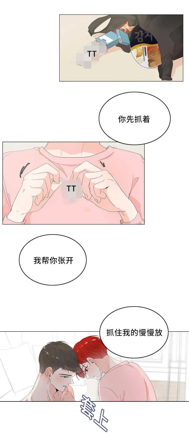 一夜失忆漫画漫画,第34章：不要紧张3图
