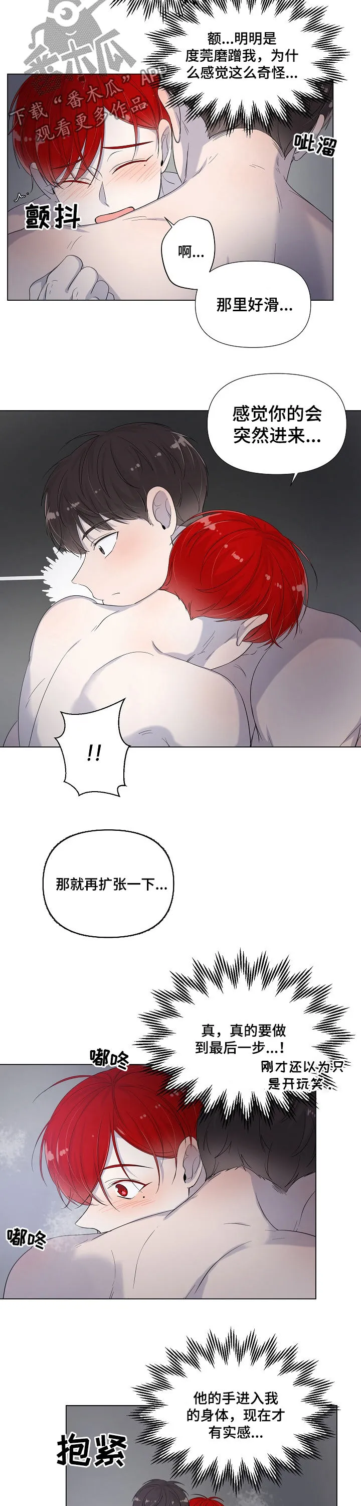 一夜失眠会有什么后果漫画,第71章：要接吻吗2图