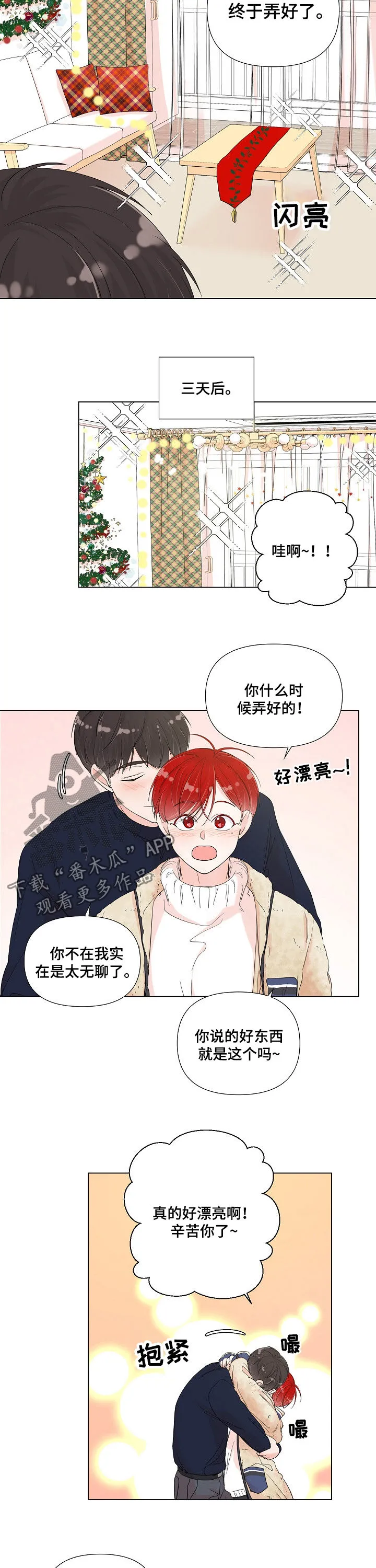 一夜失忆漫画漫画,第79章：焕然一新6图