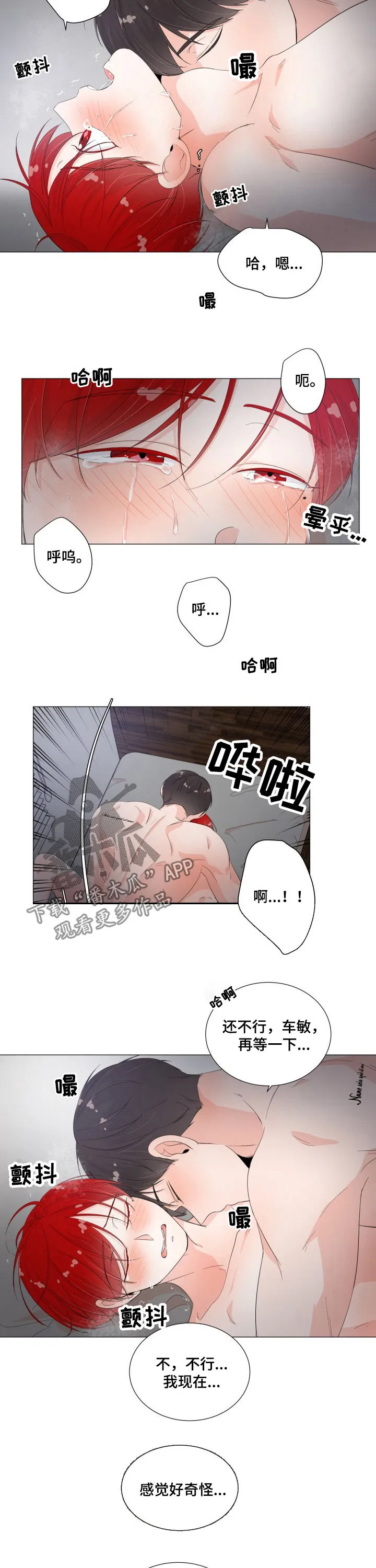 被迫失忆漫画漫画,第42章：今晚别走2图