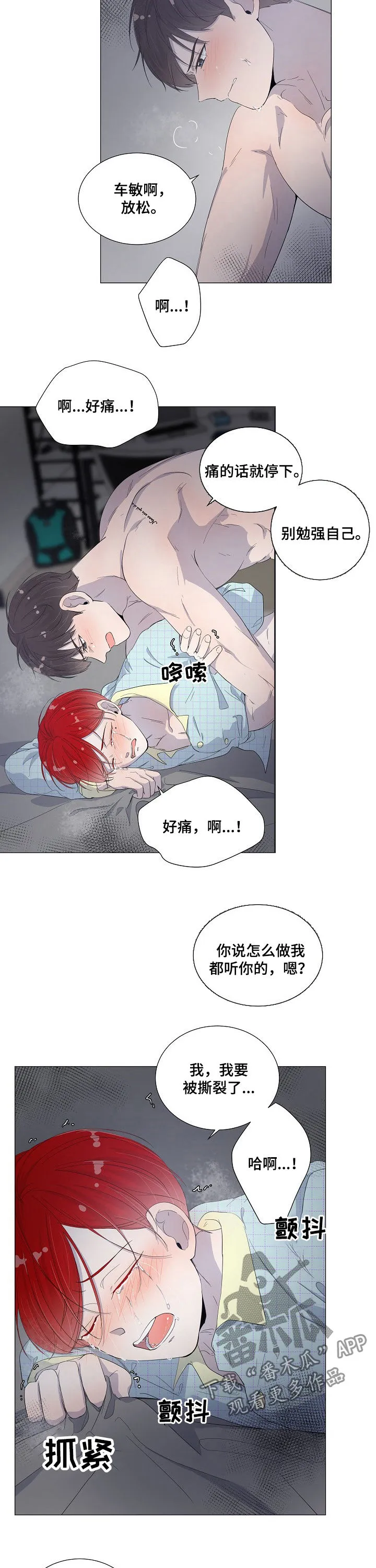 失眠的一夜漫漫漫画,第46章：谁能撑到最后2图