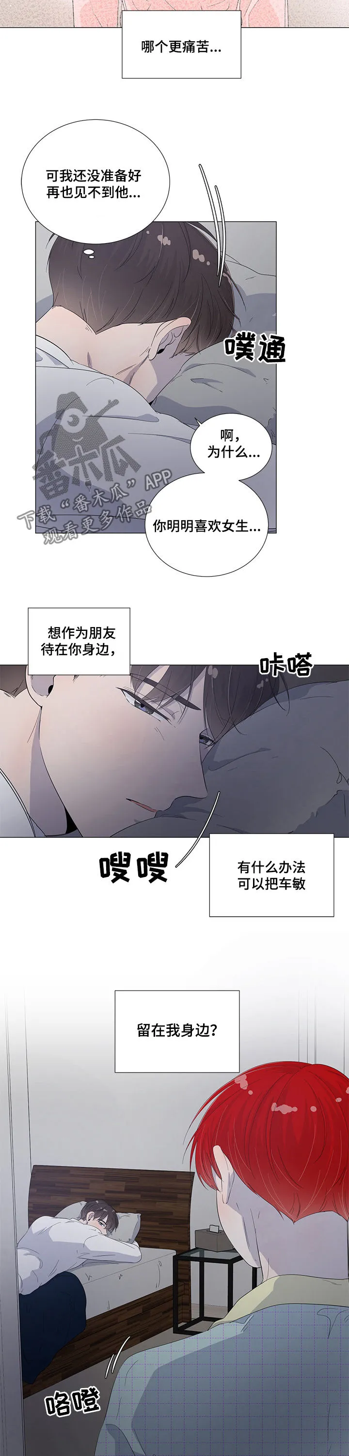 一夜失忆漫画漫画,第45章：你要帮我2图