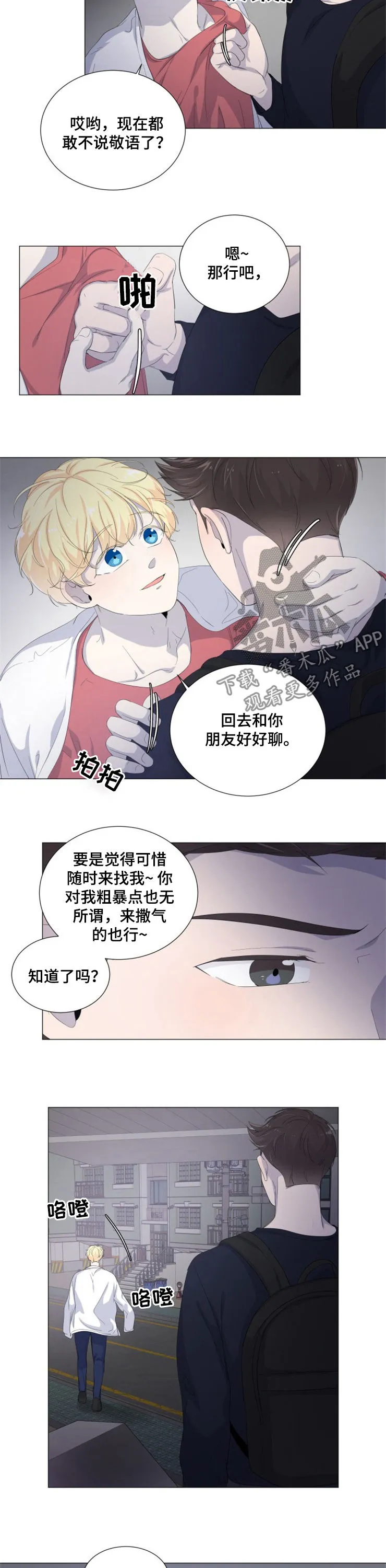 一夜失忆漫画漫画,第39章：一事无成6图