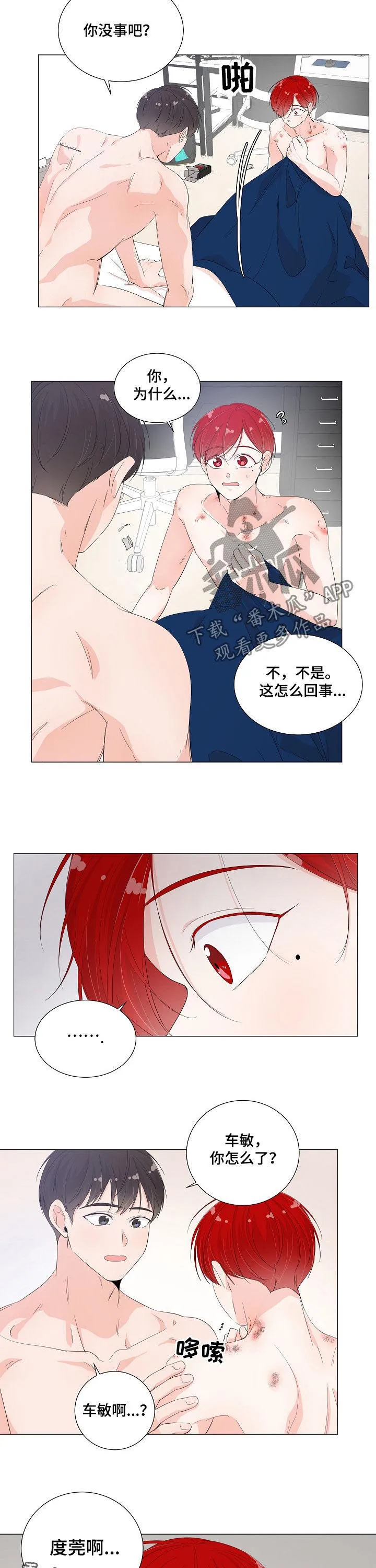 一夜失忆漫画漫画,第43章：怎么回事10图