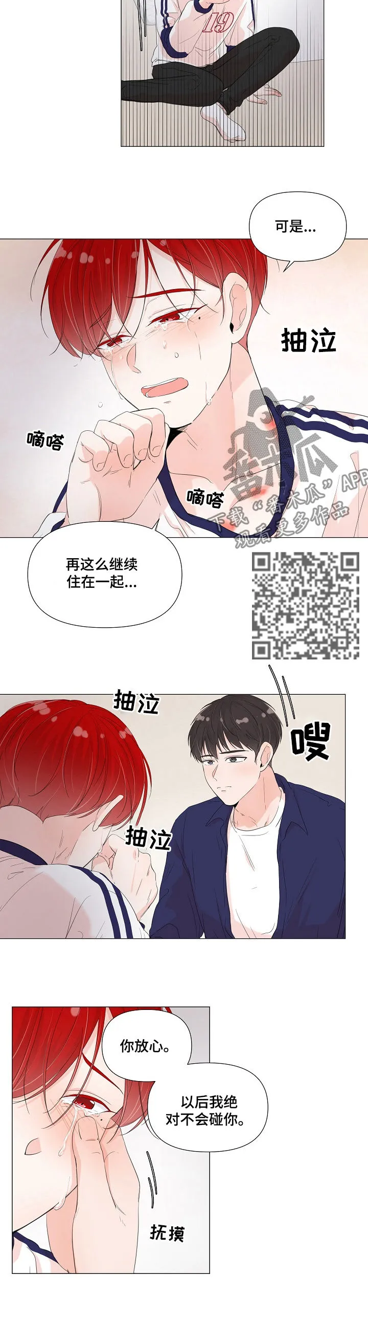 一夜失忆漫画漫画,第58章：如何不爱你5图
