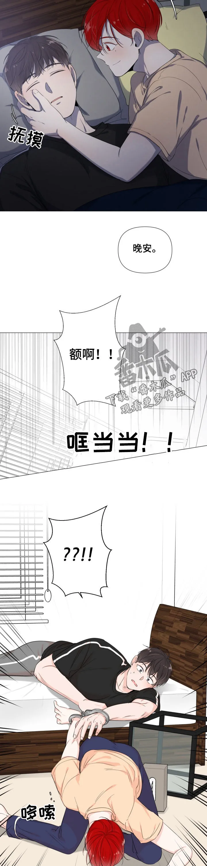 一夜失忆漫画漫画,第60章：钥匙折断7图