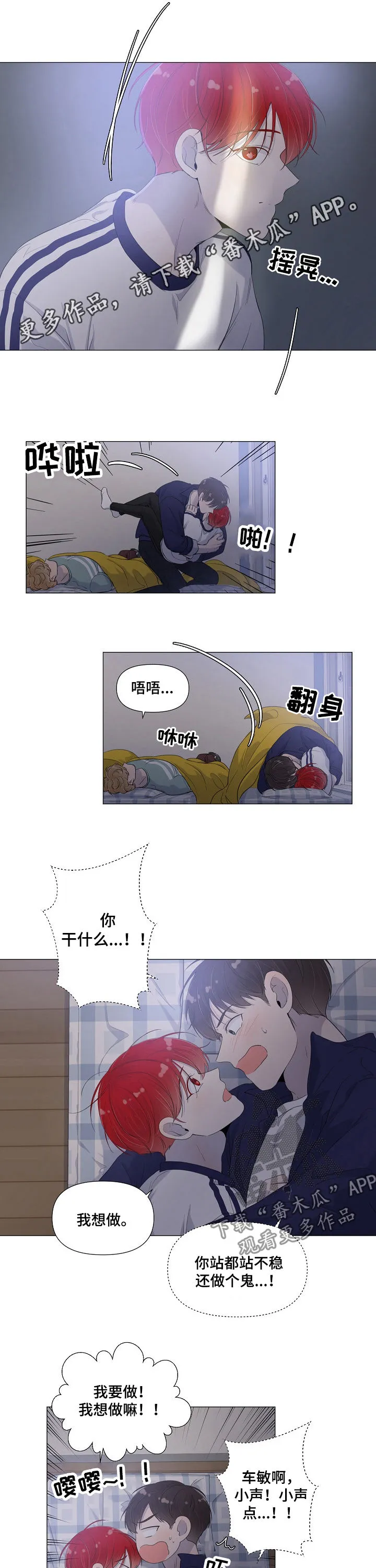 一夜失忆漫画漫画,第56章：差一点1图