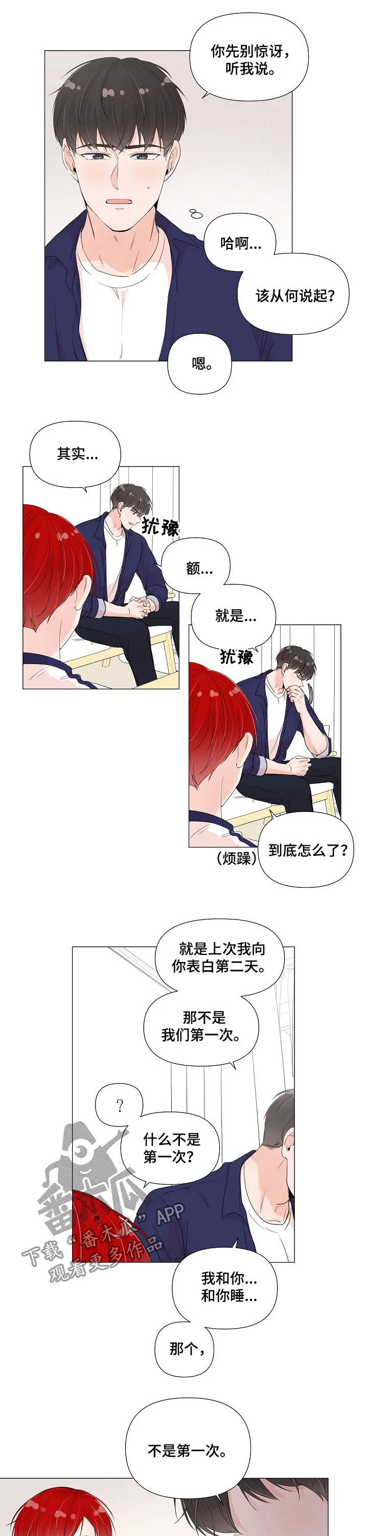 一夜失眠会有什么后果漫画,第57章：坦白2图