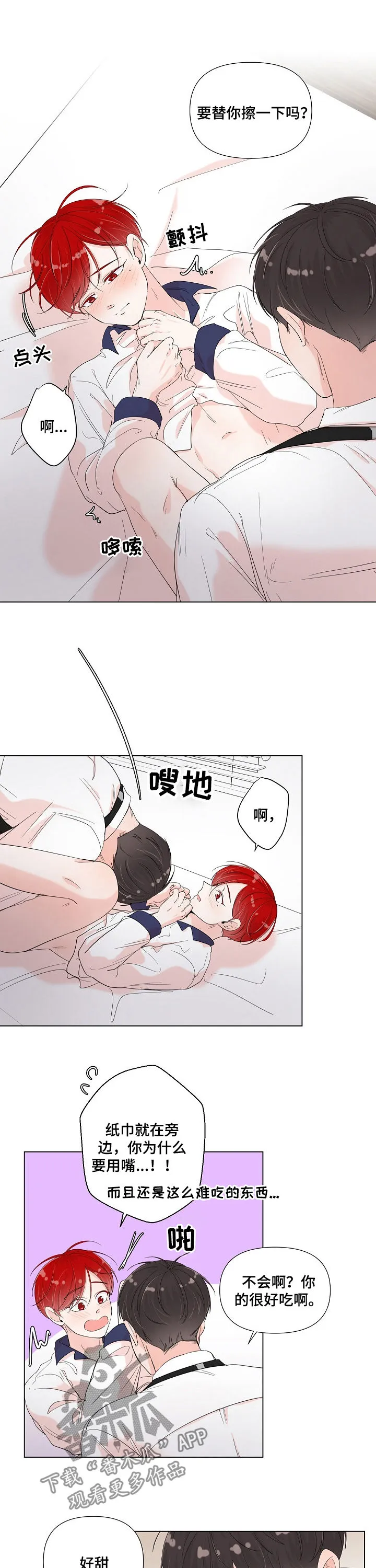 一夜失守cp是谁漫画,第78章：床榻了5图