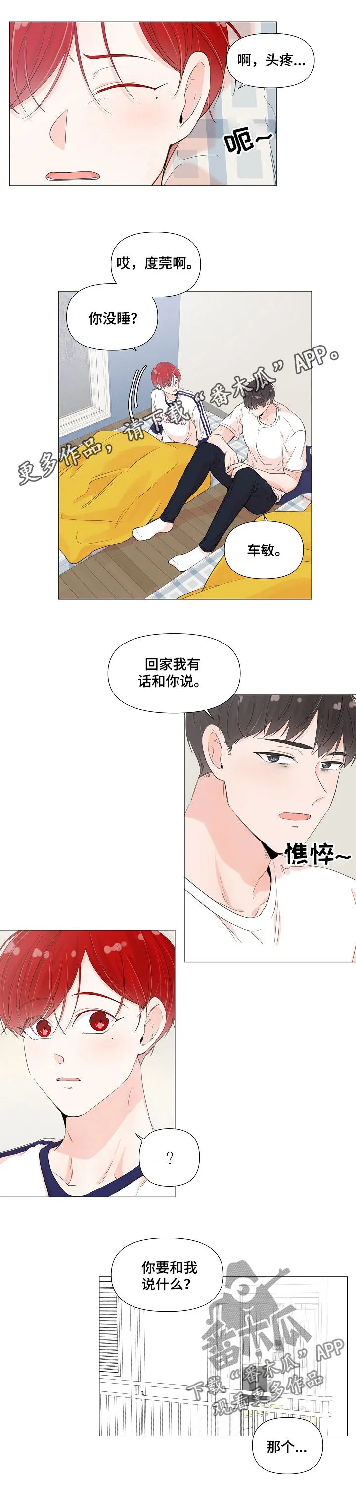 一夜失眠会有什么后果漫画,第57章：坦白1图