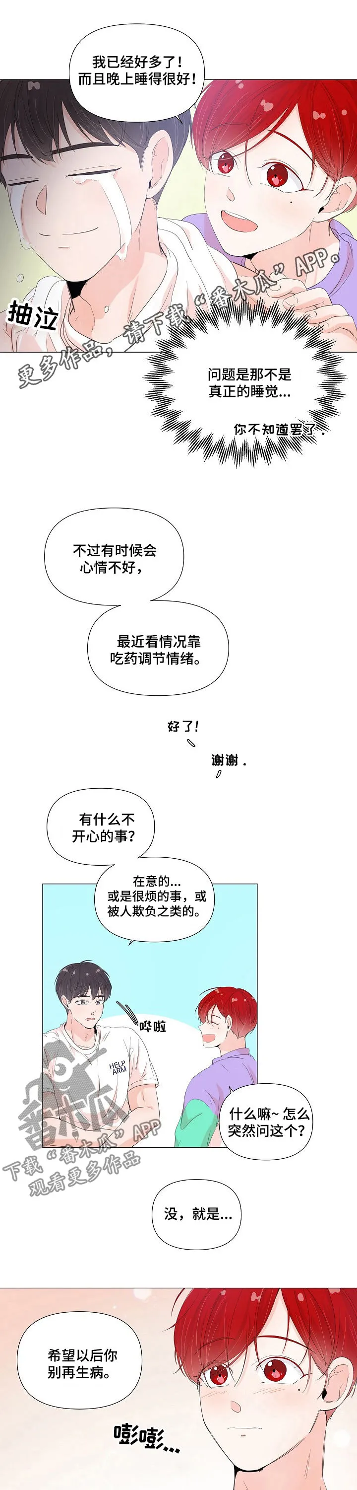 一夜失忆漫画漫画,第54章：求你清醒点1图