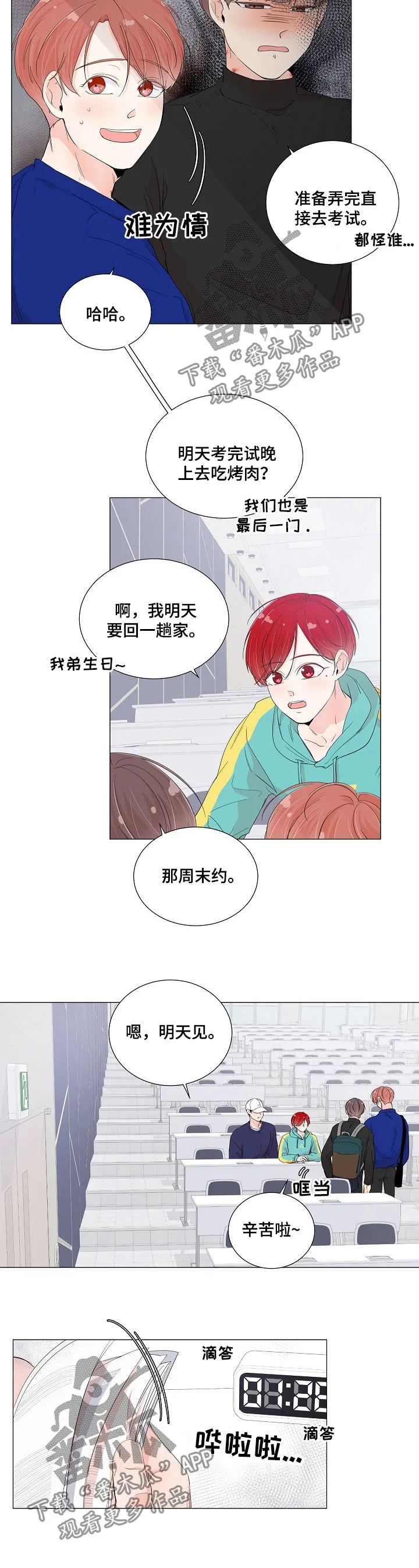 被迫失忆漫画漫画,第51章：别打了3图