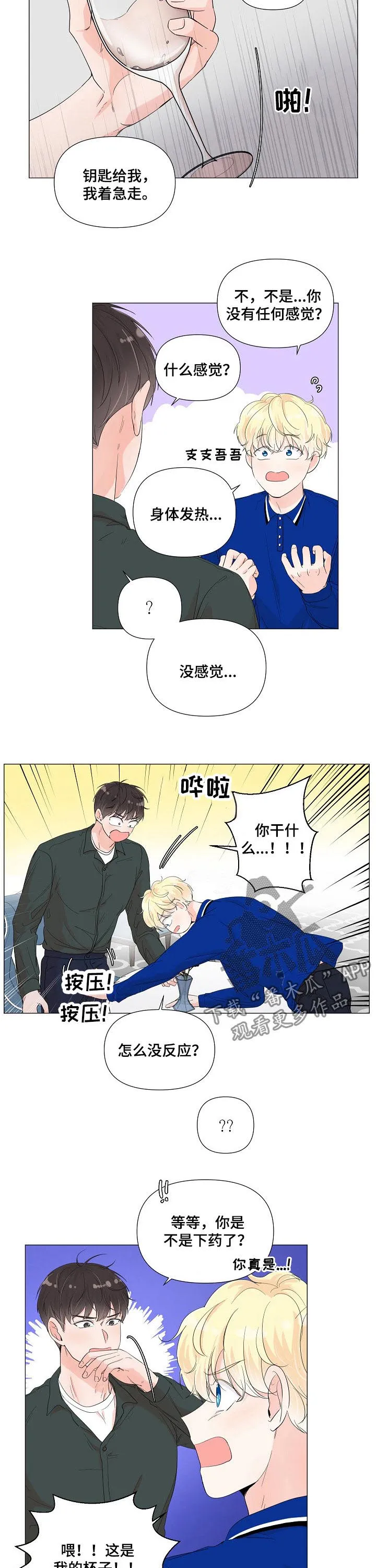 一夜失忆漫画漫画,第63章：假药7图