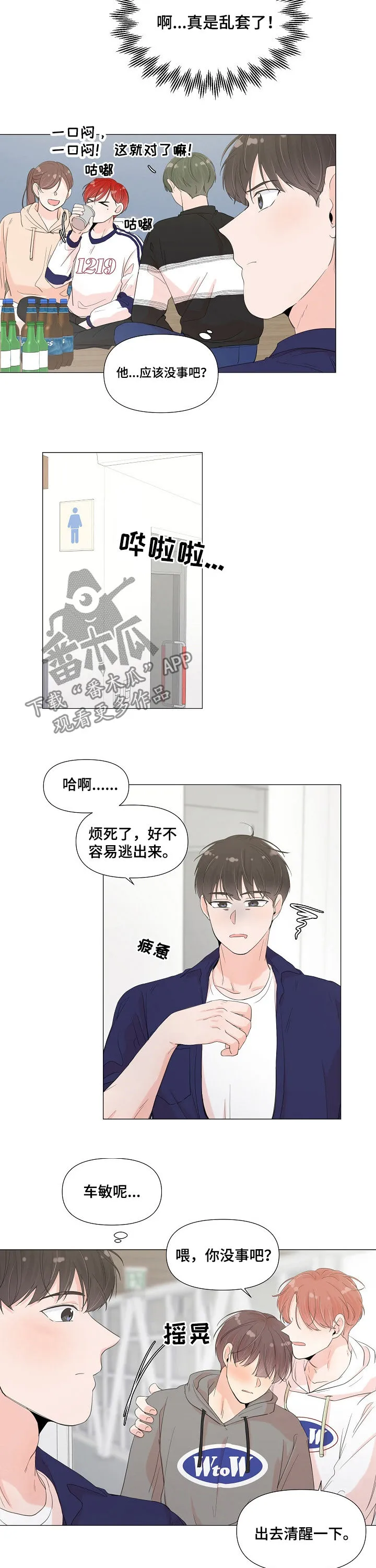 女人失忆漫画漫画,第55章：喝酒7图